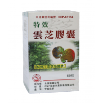 金鷗牌特效雲芝膠囊